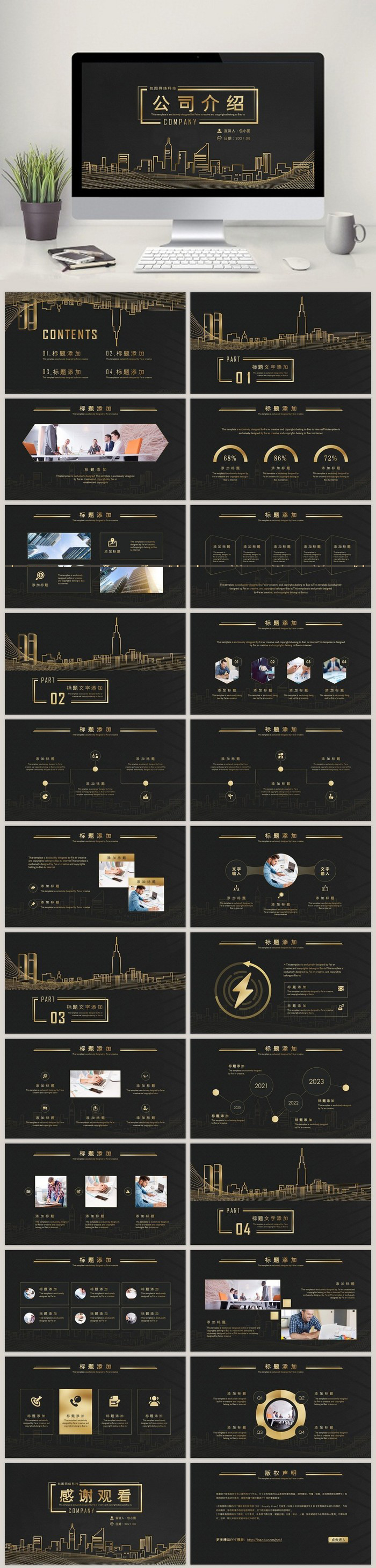 图片[11]-公司简介介绍产品宣传企业画册展示项目推广商务简约动态PPT模板-cg男孩