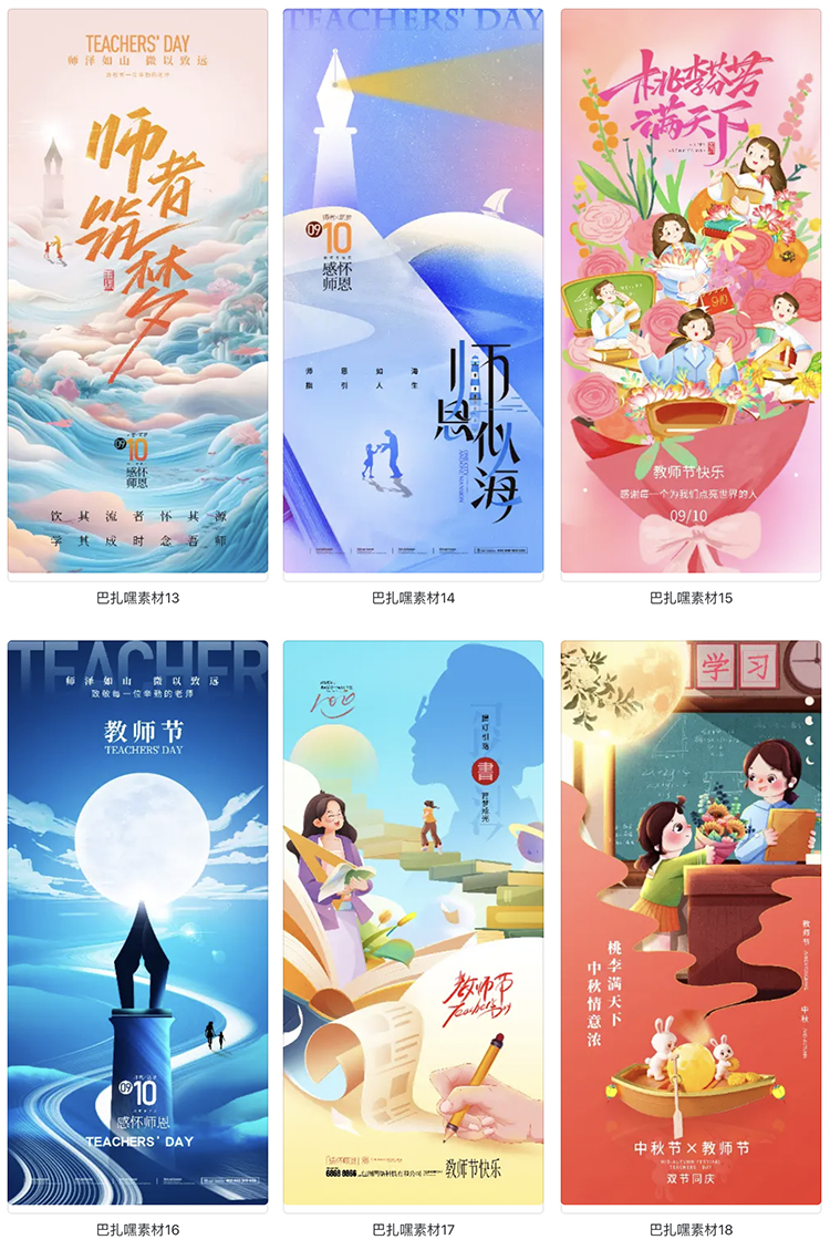 图片[3]-2024教师节桃李师恩似海节日活动宣传海报PSD源文件设计素材模板-cg男孩