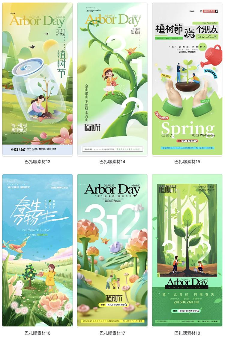 图片[3]-3.12植树节绿色春天环保活动宣传海报展板PSD源文件设计素材模板-cg男孩