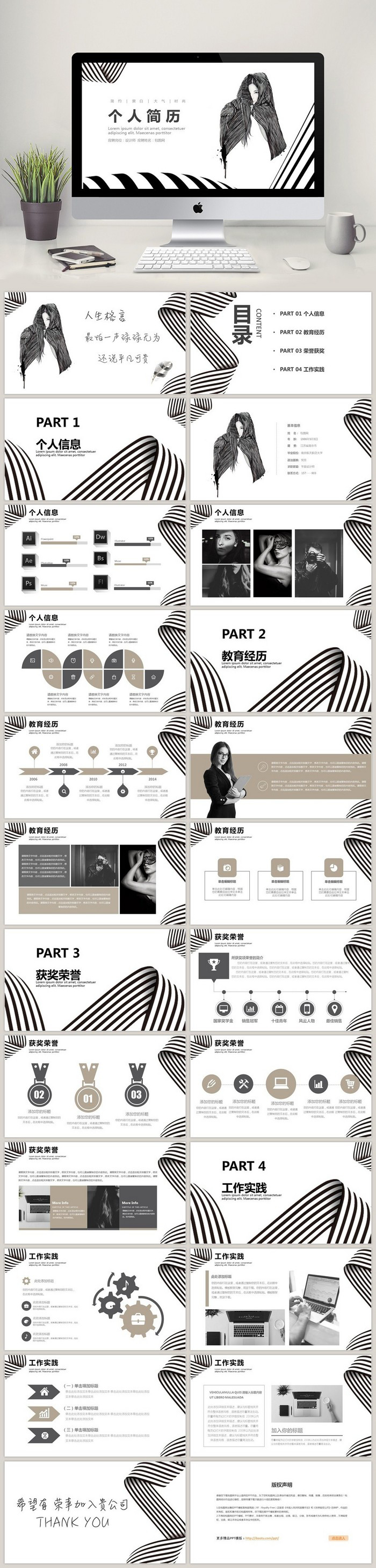 创意黑白艺术简约个人简历 新款个人介绍求职竞聘大气PPT模板-cg男孩