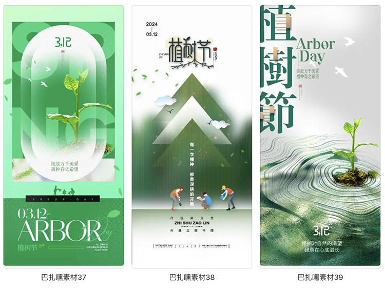 图片[7]-3.12植树节绿色春天环保活动宣传海报展板PSD源文件设计素材模板-cg男孩