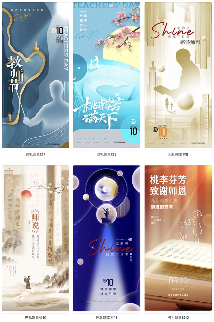 图片[2]-2024教师节桃李师恩似海节日活动宣传海报PSD源文件设计素材模板-cg男孩
