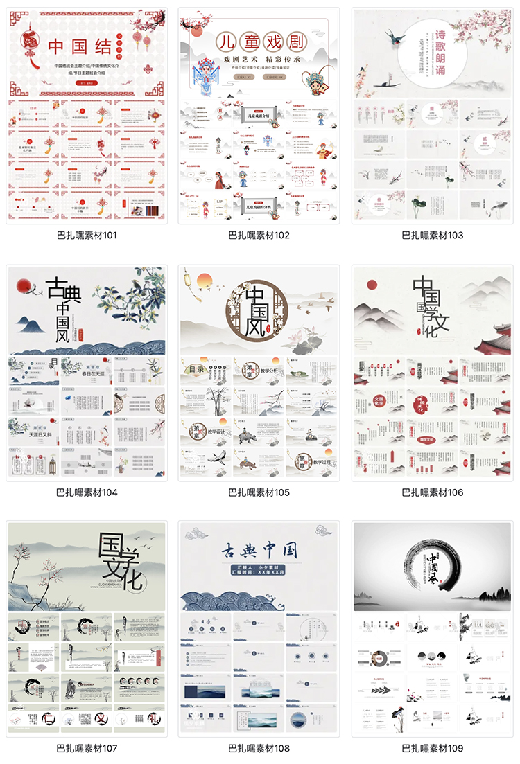图片[13]-中式中国古风传统文化简约国学经典山水墨画教师教学课件ppt模板-cg男孩