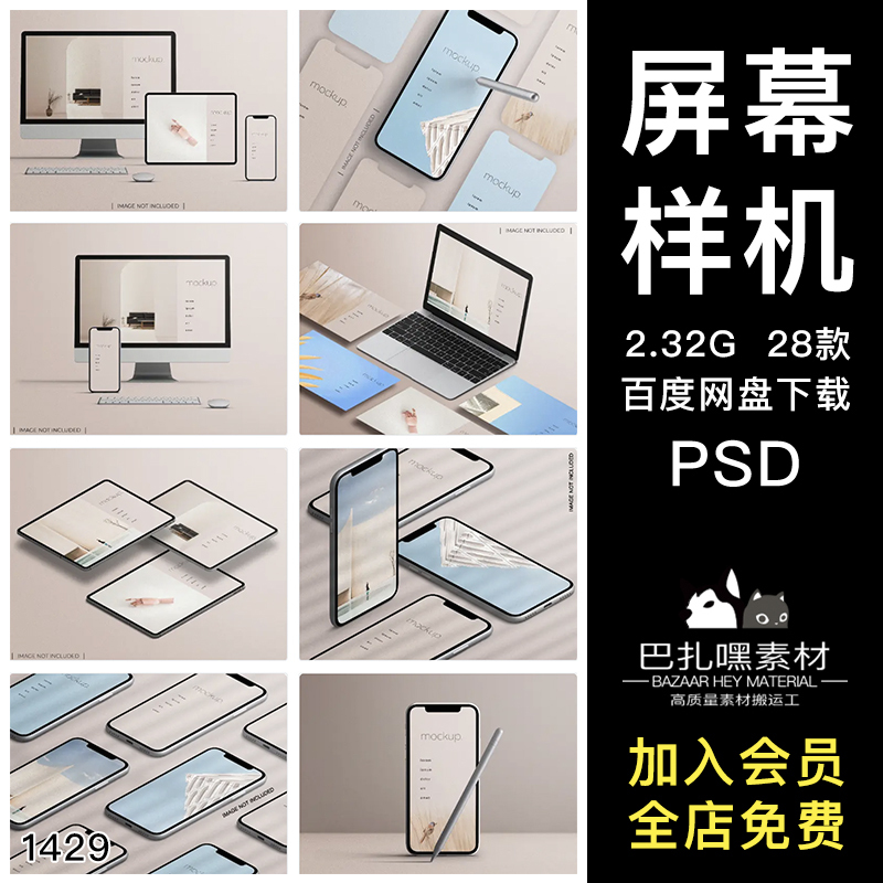 Mobile Phone All-In-One Tablet Computer Display Ui Interface Smart Texture Psd Mockup Material Design Template