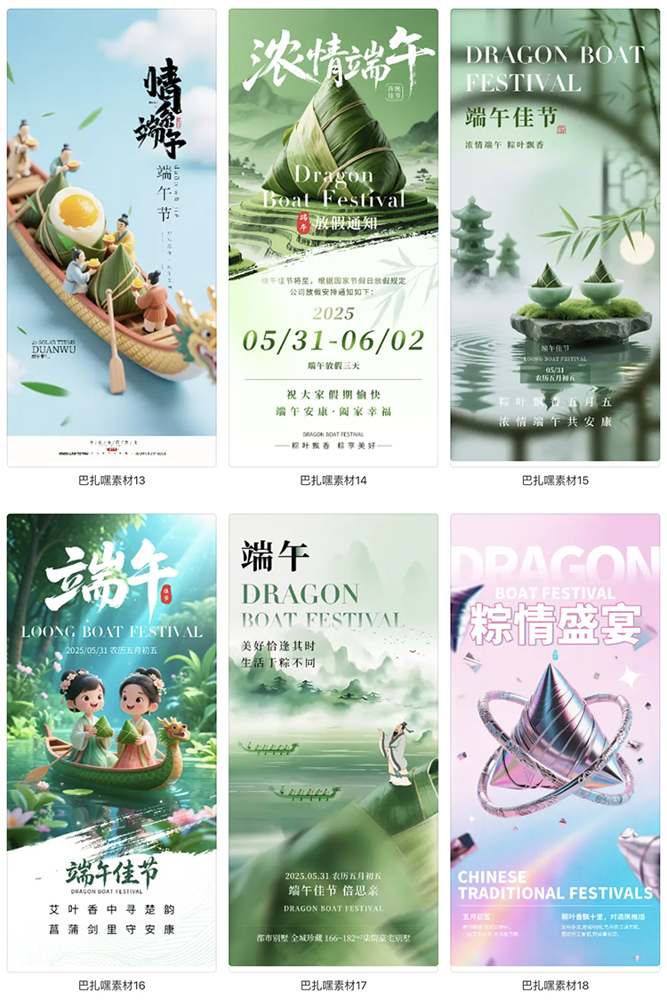 图片[3]-端午节传统节日活动宣传海报展板放假通知PSD源文件设计素材模板-cg男孩