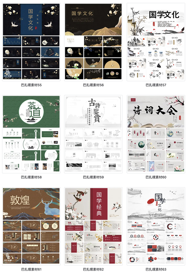 图片[8]-中式中国古风传统文化简约国学经典山水墨画教师教学课件ppt模板-cg男孩