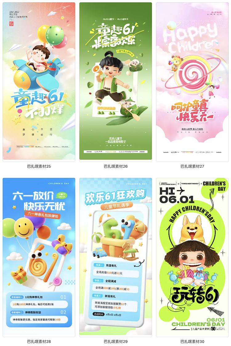 图片[5]-欢乐61六一儿童节节日活动宣传海报展板PSD源文件设计素材模板-cg男孩