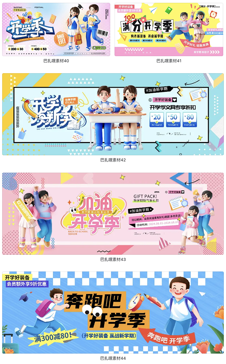 图片[7]-学校加油开学季典礼促销活动宣传海报展板PSD源文件设计模板素材-cg男孩