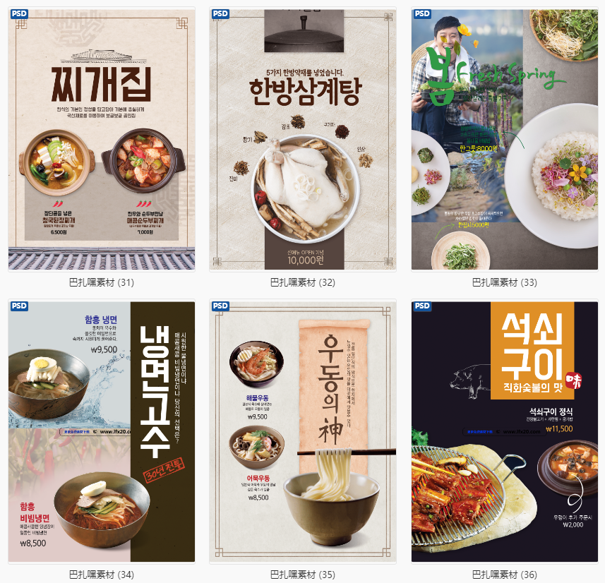 图片[6]-韩国美食餐饮海鲜蔬菜海报宣传单灯箱广告招牌PSD设计素材模板-cg男孩