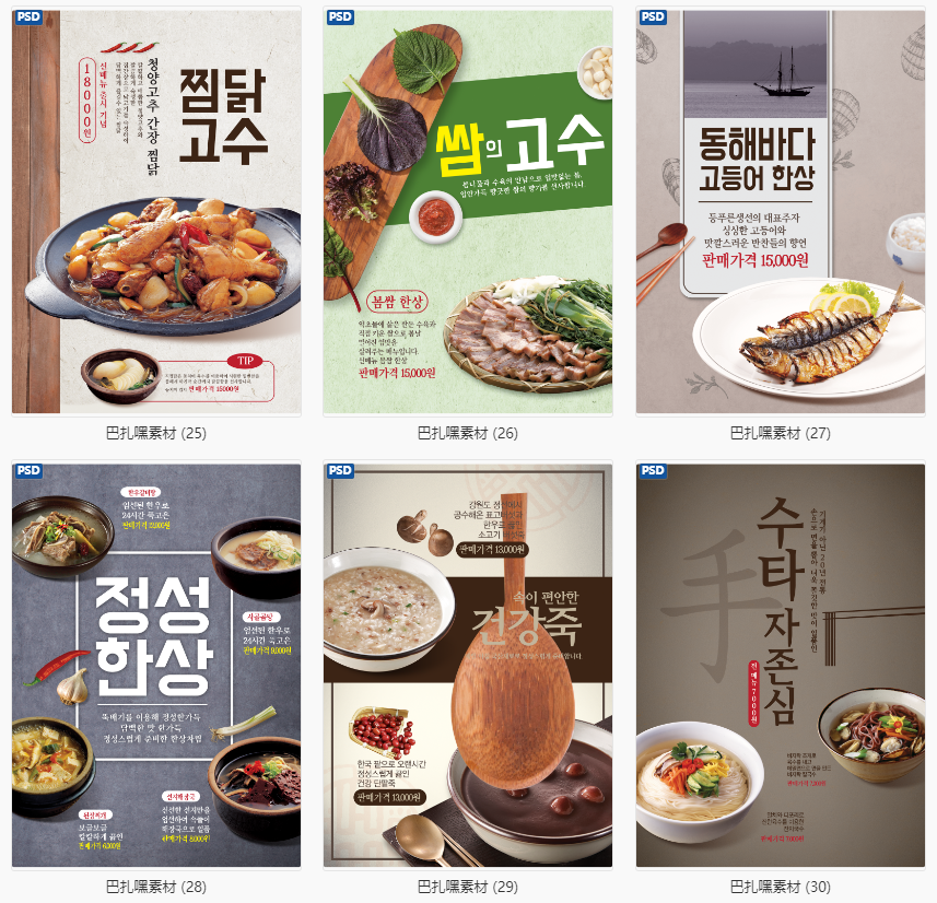图片[5]-韩国美食餐饮海鲜蔬菜海报宣传单灯箱广告招牌PSD设计素材模板-cg男孩