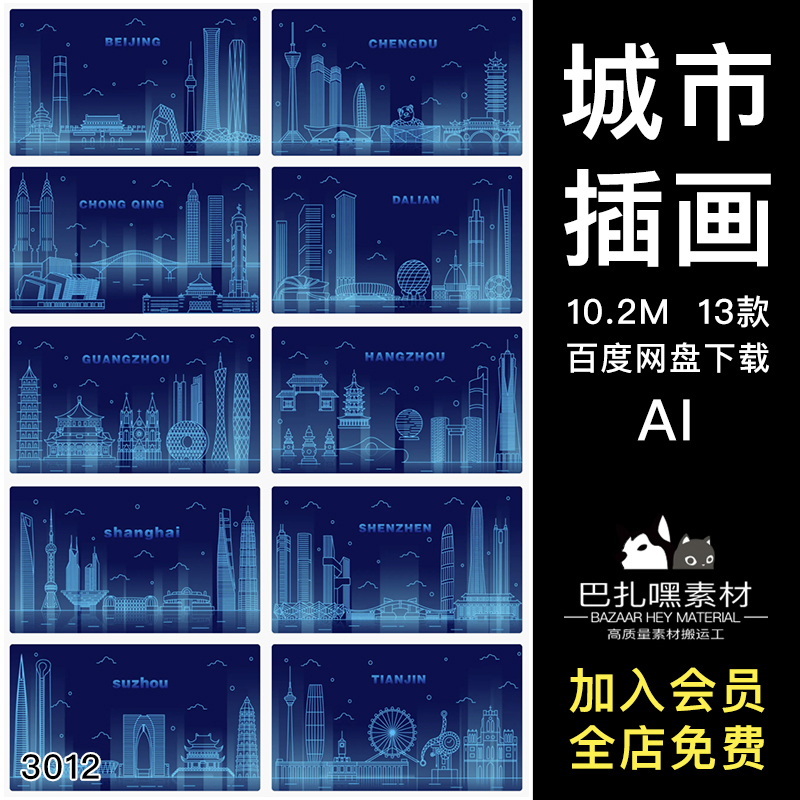 蓝色科技线性城市建筑北京上海广州深圳矢量AI设计素材地标源文件-cg男孩