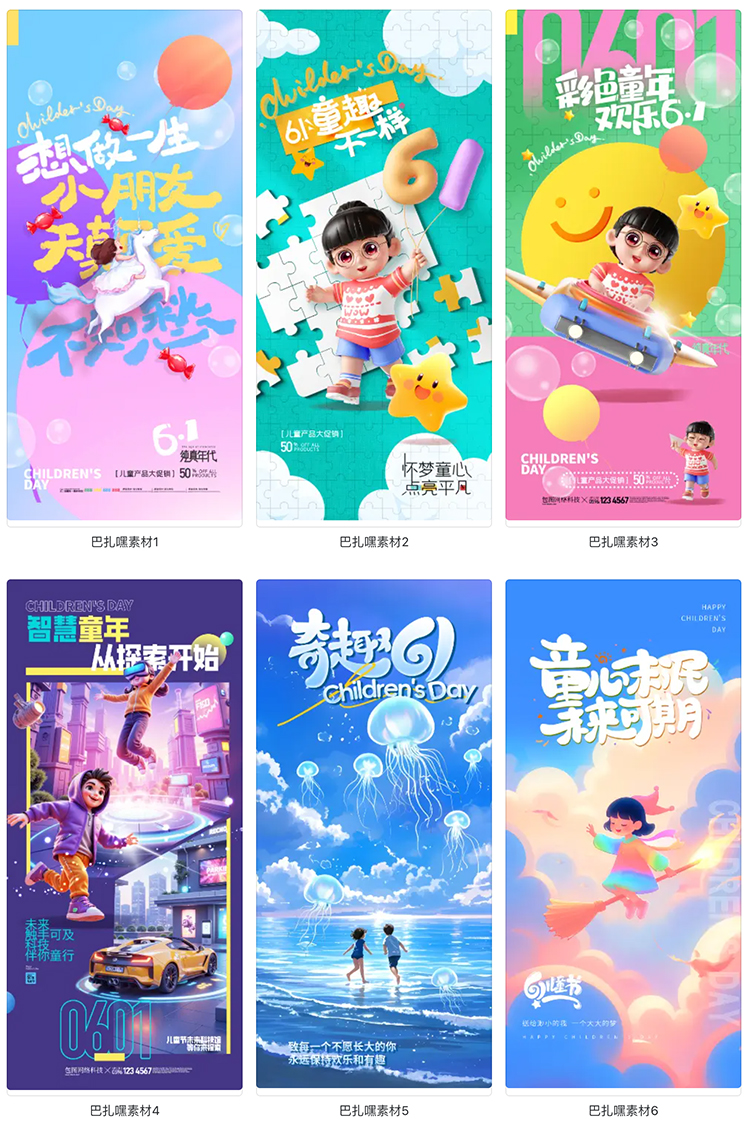 欢乐61六一儿童节节日活动宣传海报展板PSD源文件设计素材模板-cg男孩