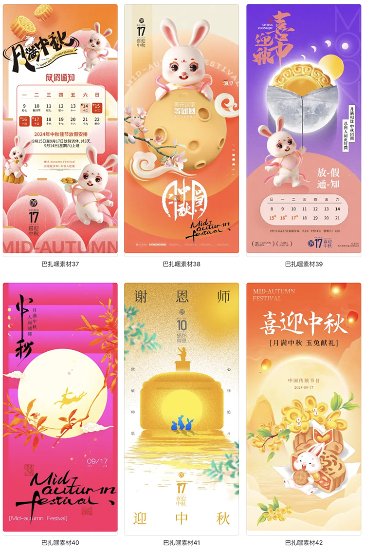 图片[7]-2024中秋节传统节日活动宣传海报放假通知PSD源文件设计素材模板-cg男孩