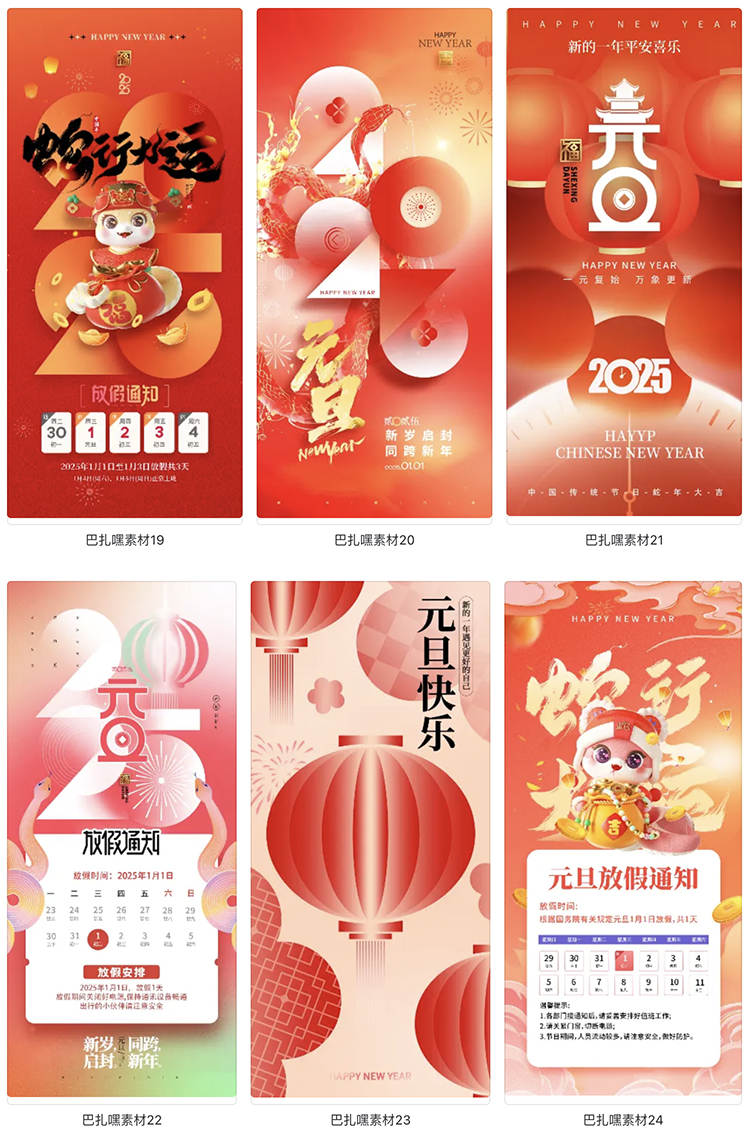 图片[4]-2025元旦蛇年新年放假通知活动宣传海报PSD源文件设计素材模板-cg男孩