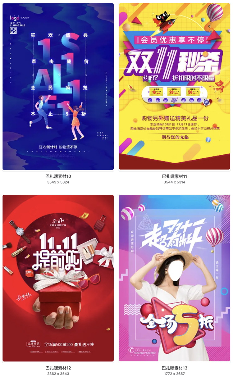 图片[2]-双十一11活动促销淘宝商城电商宣传海报PSD源文件设计素材模板-cg男孩