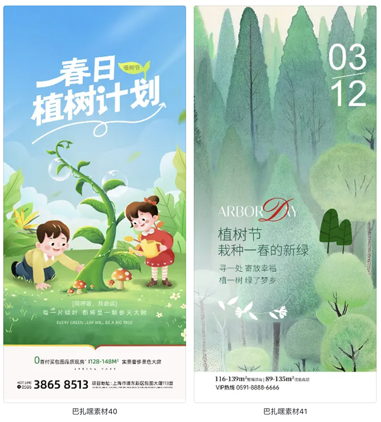 图片[8]-3.12植树节绿色春天环保活动宣传海报展板PSD源文件设计素材模板-cg男孩