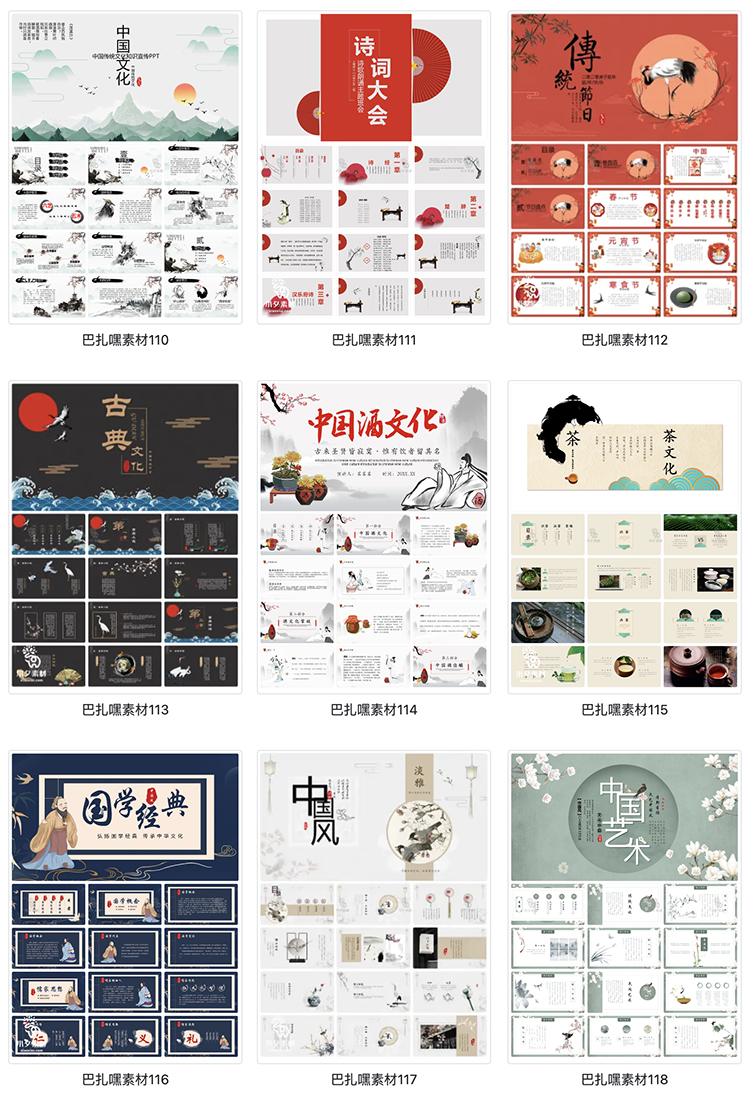 图片[14]-中式中国古风传统文化简约国学经典山水墨画教师教学课件ppt模板-cg男孩