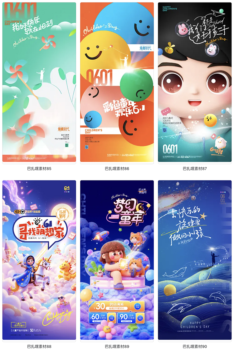 图片[15]-欢乐61六一儿童节节日活动宣传海报展板PSD源文件设计素材模板-cg男孩