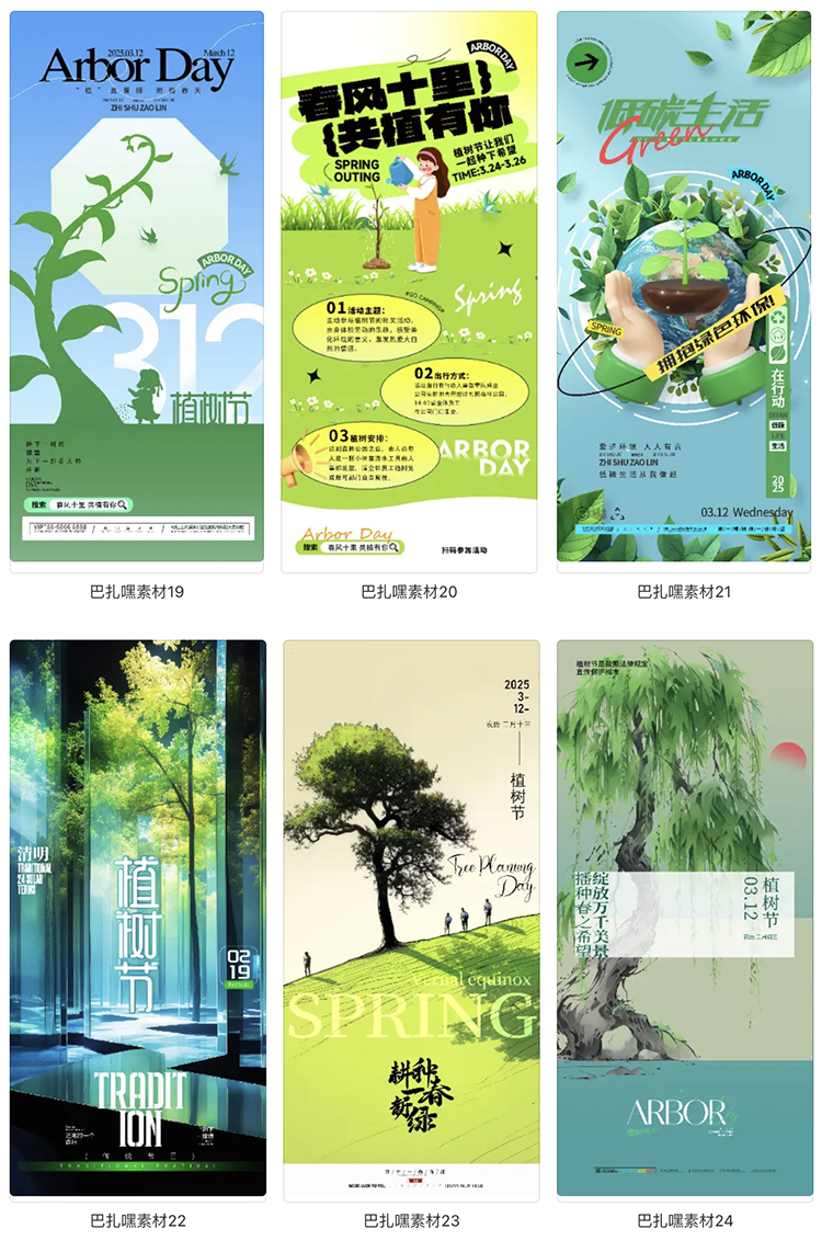 图片[4]-3.12植树节绿色春天环保活动宣传海报展板PSD源文件设计素材模板-cg男孩