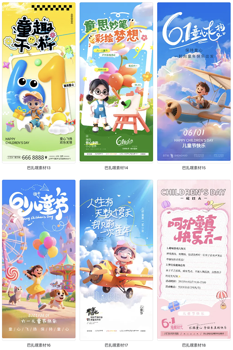 图片[3]-欢乐61六一儿童节节日活动宣传海报展板PSD源文件设计素材模板-cg男孩