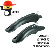 Bicycle fender electric vehicle fender mud removal and water shield stroller mud tile 12 14 16 18 inches universal