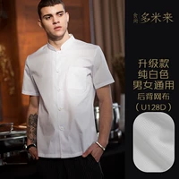 128 модернизированных белых коротких рукавов