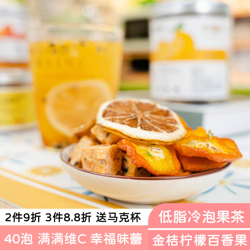 Kumquat Lemon Passion Fruit Tea Freeze-dried Fruit Cold Brew Tea Zero Fat Sugar Free Kumquat Slices Tea Brewing