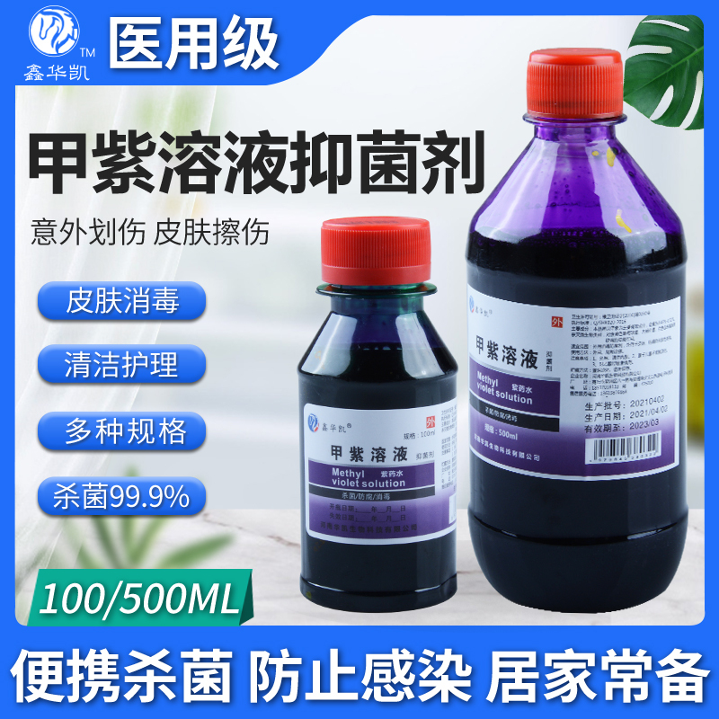 Methyl Violet Solution 500ml Skin and Mucous Membrane Purulent Infection Disinfectant Solution 100ml Methyl Violet Solution 500ml Skin and Mucous Membrane Purulent Infection Disinfectant Solution 100ml