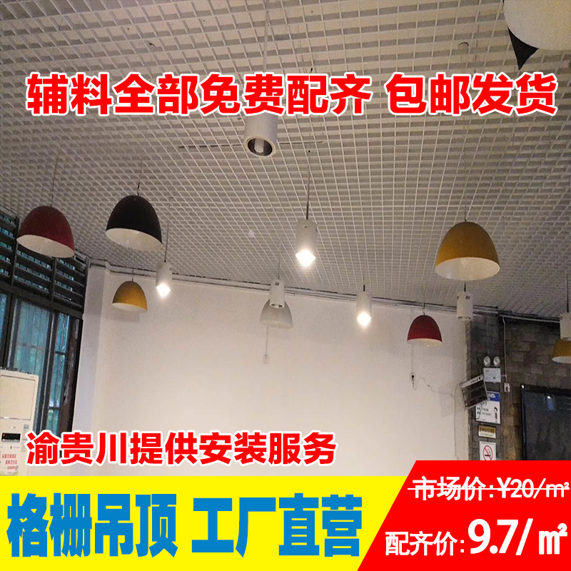 Grid Suspended Ceiling Aluminum Grille Iron Grille Suspended Ceiling CEILING GRAPE SHELF INTEGRATED BUCKLE PLATE SUSPENDED CEILING CEILING CEILING MATERIAL WOOD GRAIN GRILLES