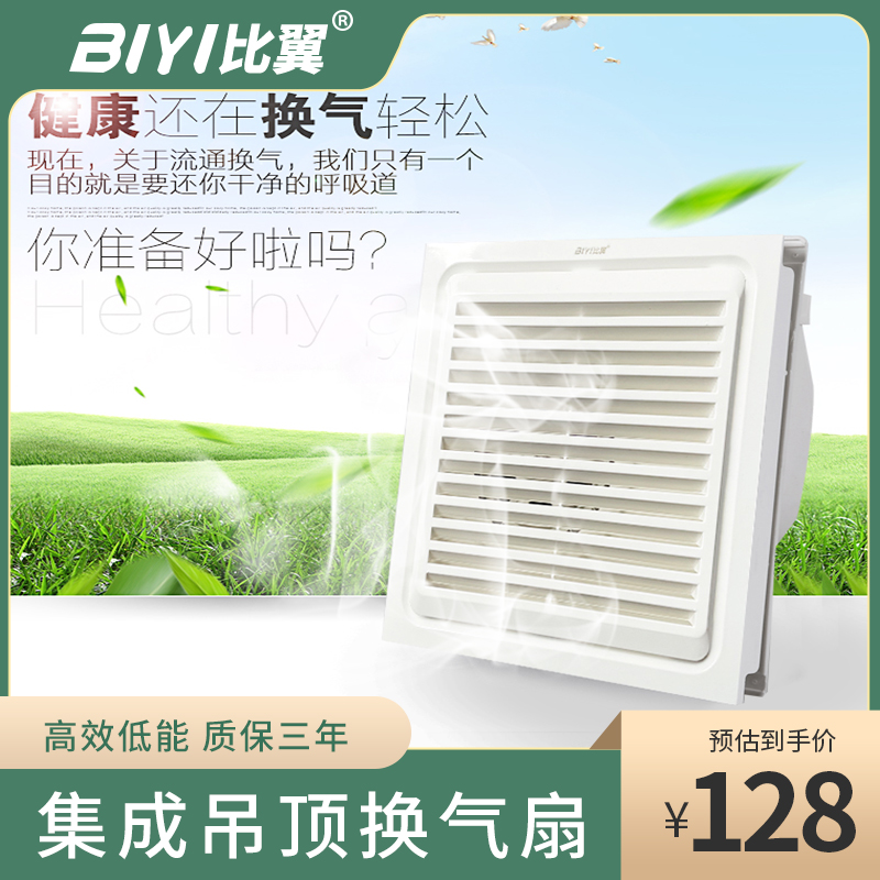 Air exchange fan integrated ceiling embedded exhaust fan Cuisine aluminium buckle plate suspended ceiling super super blow ventilation silent system