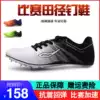 Shenya nail shoes eight nails track and field sprint men's professional nail shoes Women's long-distance running training body examination special shoes