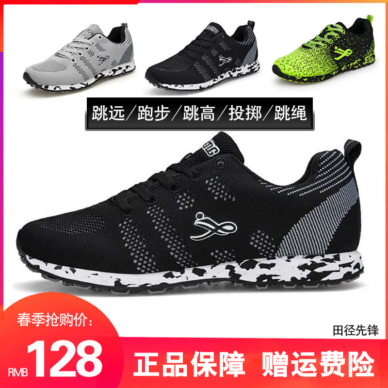 Middle School Sports Special Shoes Students Running Track And Field Shoes Examination Training Men And Women Sneakers Net Cloth Standout Dancing Shoes