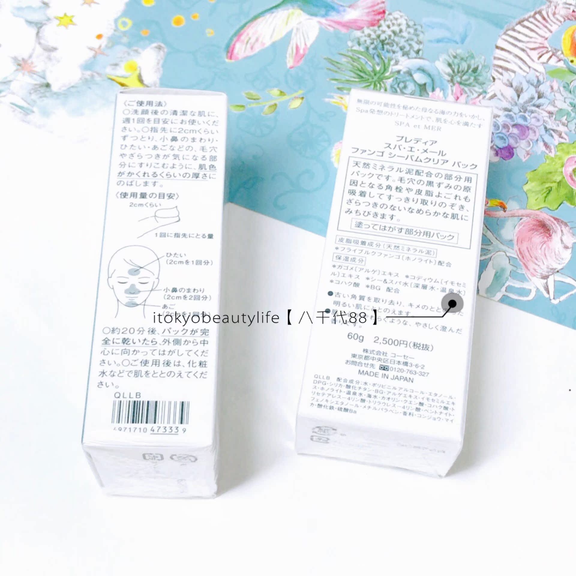 拼邮日本kose高丝predia贝缔雅毛孔角栓去黑头毛穴清洁面膜60g