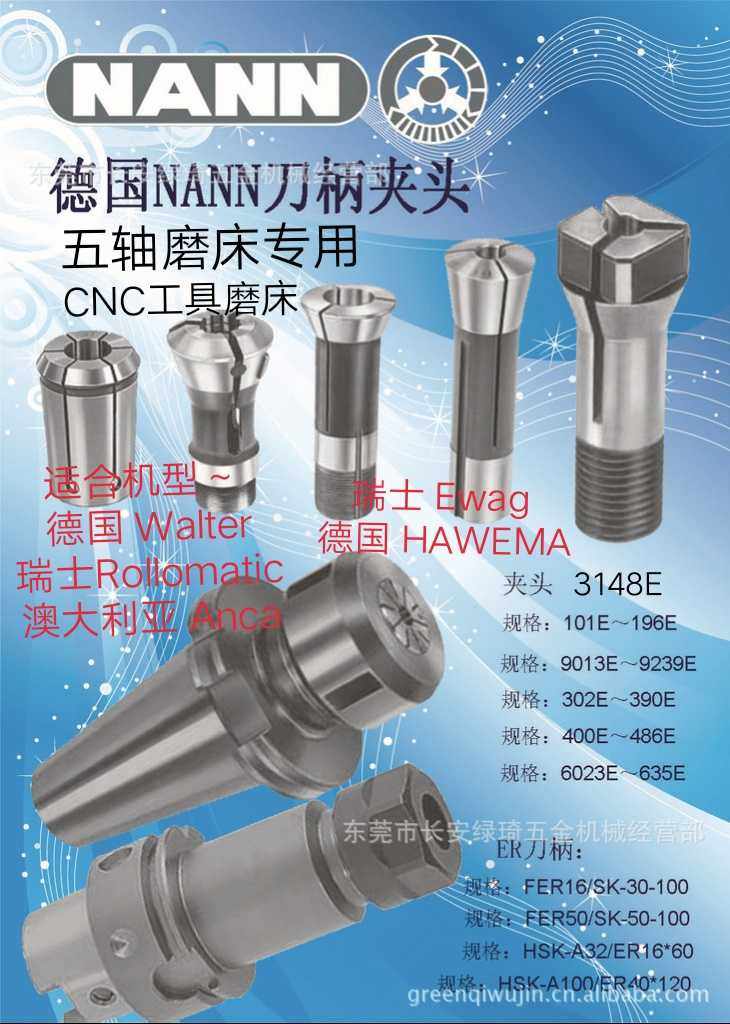 德国NANN夹头筒夹CNC磨床专用3148E五轴磨刀机零件