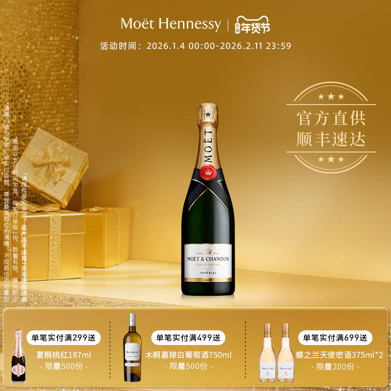 酩悦香槟的魅力，尽在这一瓶 🥂 -起泡及香槟葡萄酒-淘宝好物网