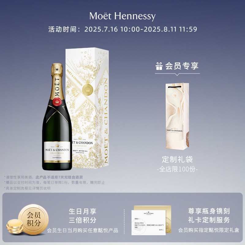 法国进口酩悦香槟：庆祝生活的每一刻，起泡酒界的璀璨明星 -起泡及香槟葡萄酒-淘宝百科网