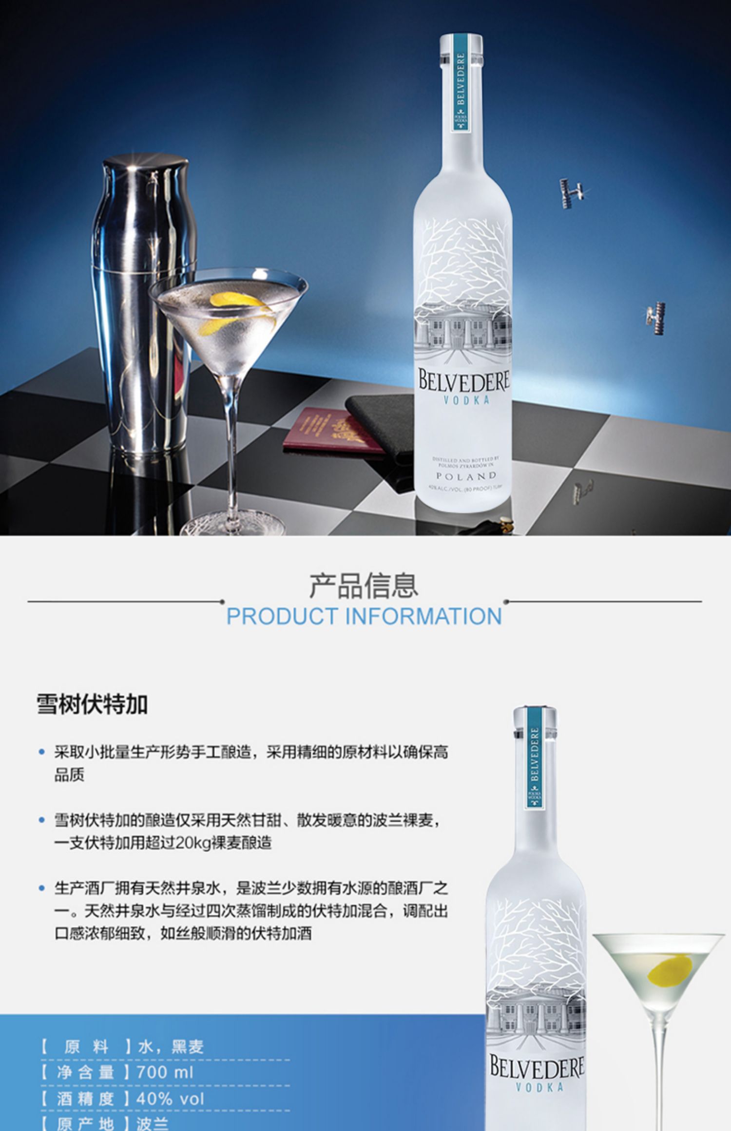 波兰进口，Belvedere 雪树 伏特加 700mL 260元包邮（双重优惠） 买手党-买手聚集的地方