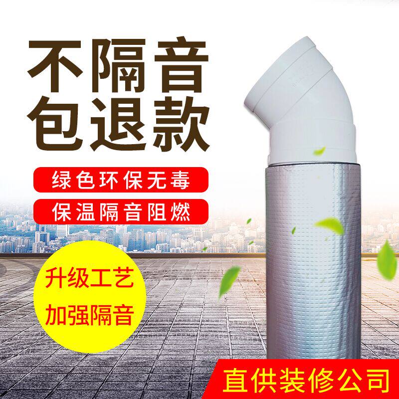 Water pipe sound insulation cotton Powder room water pipe sound insulation silent ppr water pipe sound insulation decoration company special silent cotton