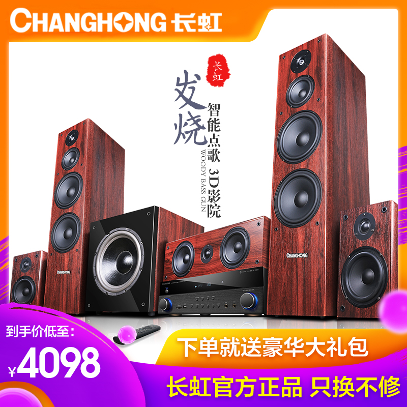 Changhong Changhong F238 Smart Voice Song Online K Song TV Movie HD 4K Home Theater Sound Set 5.1 Channel Home Living Room Wireless Surround Floor Speaker