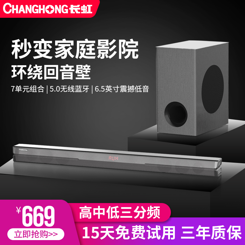 Changhong CS5 TV sound back to sound wall Living room Home 5 1 Family cinema Wireless surround sound suit Bluetooth-Taobao