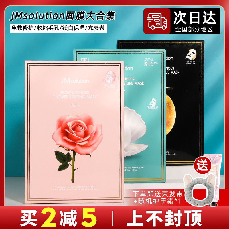 South Korea jm mask female moisturizing repair male first aid bird's nest honey pearl silk rice mask