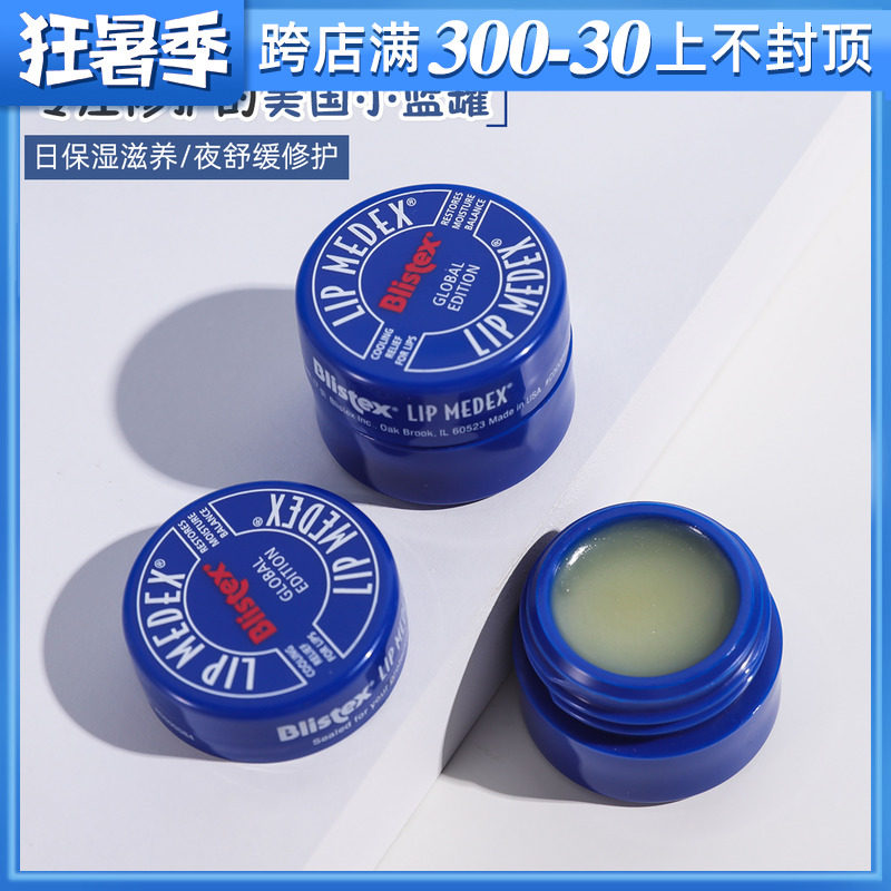 blistex 100 lei suitable for small blue jar moisturizing and moisturizing moisturizing moisturizing and dying leather Lip Varseline