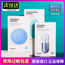 Korea Dr Jart Ti Jiating pill mask blue water replenish and brighten skin tone Green gray clean moisturizing women
