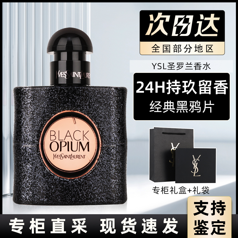 Ysl/Saint Laurent Perfume Black Opium Libre Eau De Parfum Reversal of Paris Long-Lasting Fragrance Women's Gift Box Official Authentic Product Ysl/Saint Laurent Perfume Black Opium Libre Eau De Parfum Reversal of Paris Long-Lasting Fragrance Women's Gift Box Official Authentic Product