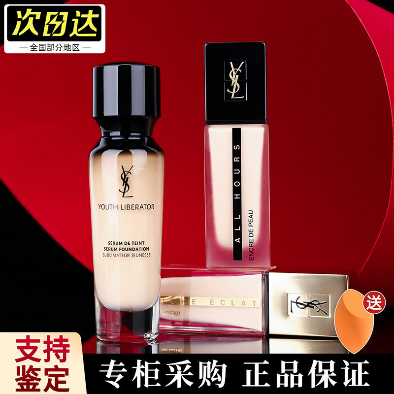 YSL Saint Laurent powder bottom liquid Hengjiu Inverse Aging Supermodel Durable No Demakeup flawless control Oil Pine Yang Shuilin Female