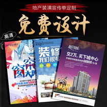 Real estate recruitment Curtain fabric Building materials decoration and decoration Flyer template free design Poster advertising printing production Coated paper dm color page a4 double-sided printing Customized customized Customized