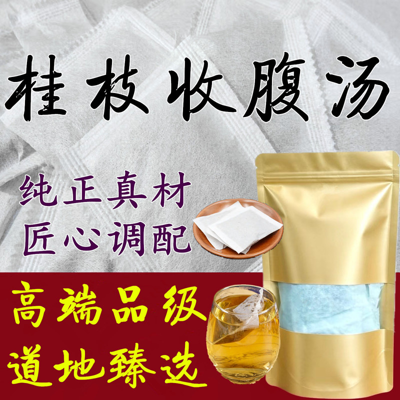 Gui Zhi Shou Bei Tang (Ginger Belly Slimming Tea) - Oil-Absorbing, Reduces Belly Fat, Removes Fat and Excess Flesh, for Large Belly and Obesity Gui Zhi Shou Bei Tang (Ginger Belly Slimming Tea) - Oil-Absorbing, Reduces Belly Fat, Removes Fat and Excess Flesh, for Large Belly and Obesity