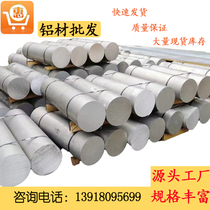 Aluminum rod diameter fixed length 6061T6 solid 7075 aluminum rod large circle zero cut 2A12 solid duralumin rod 6082 aluminum rod