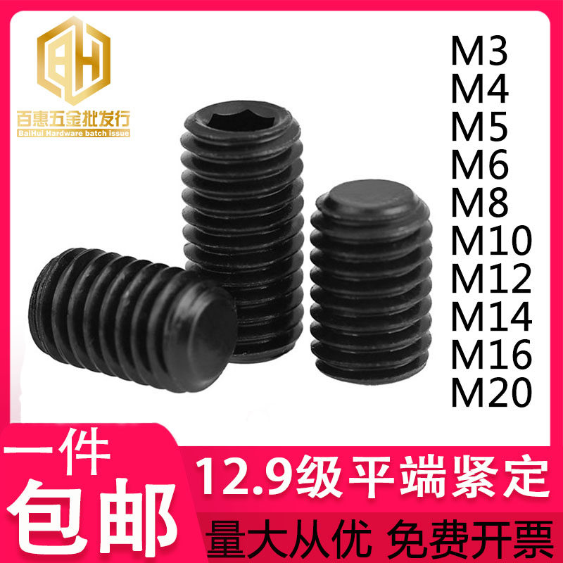 12 9 level flat end tightening screw base rice screw top wire machine rice screw without head screw M3M4M5M6M8-M20