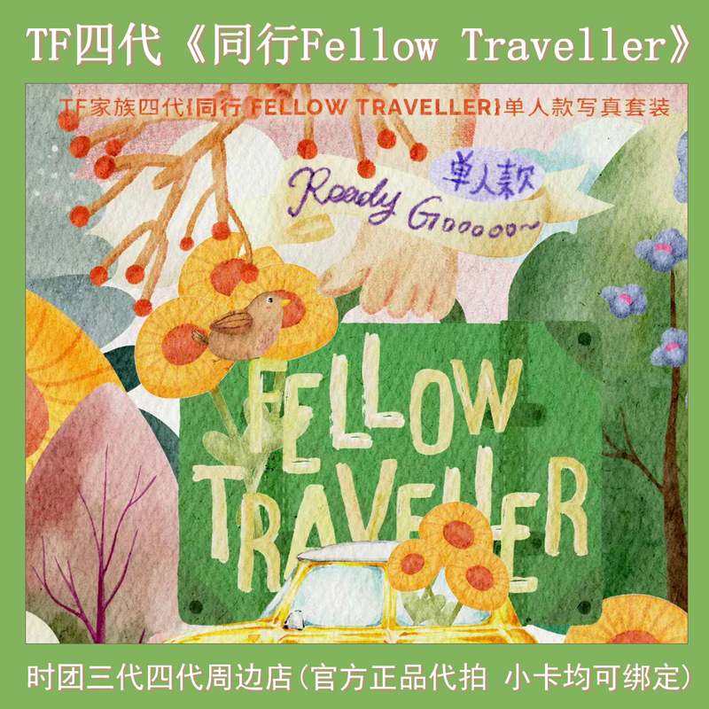 Official Genuine Product for a Photo Shoot Set Featuring Tf's Fourth Generation Members Zhang Guiyuan, Yang Bowen, Zuo Qihan, and Chen Yiheng in Small Travel Bags Official Genuine Product for a Photo Shoot Set Featuring Tf's Fourth Generation Members Zhang Guiyuan, Yang Bowen, Zuo Qihan, and Chen Yiheng in Small Travel Bags